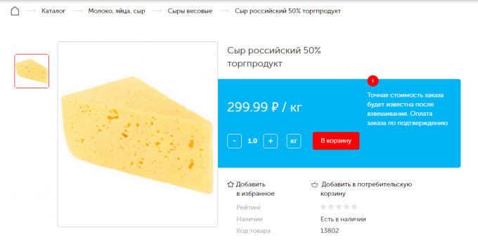 Prezzo del formaggio