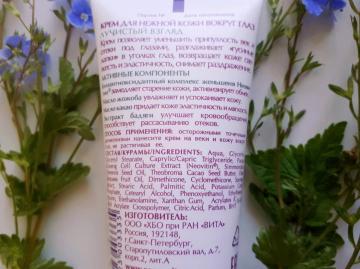 Good Buy in farmacia: crema per gli occhi per 70 rubli, mi sarà sicuramente un nuovo acquisto